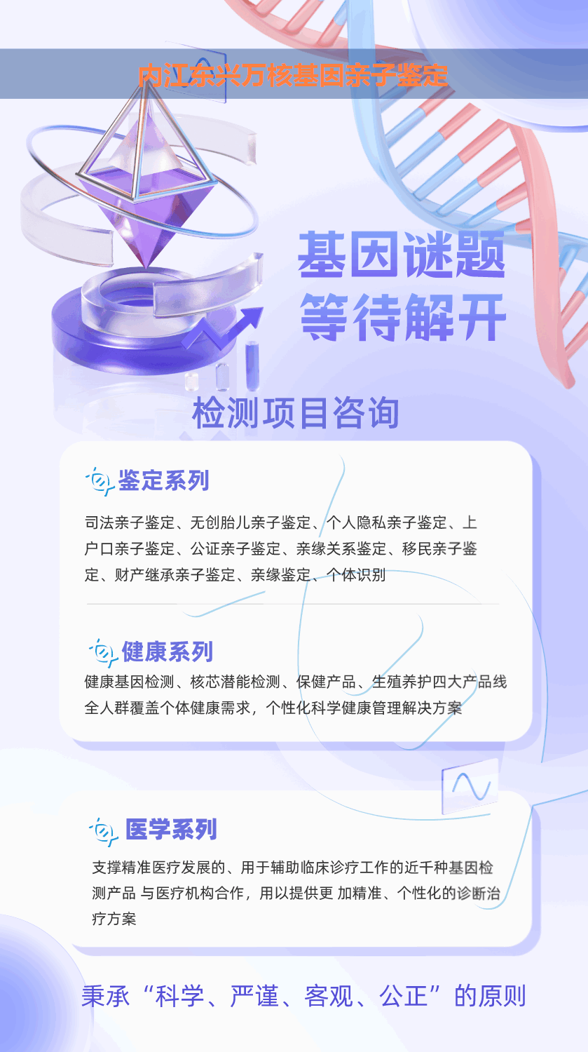 内江东兴产前胎儿dan亲子鉴定